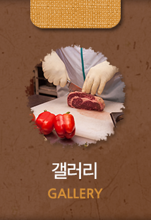 대한고기만세 용호점  갤러리